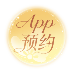 花与绯想预约